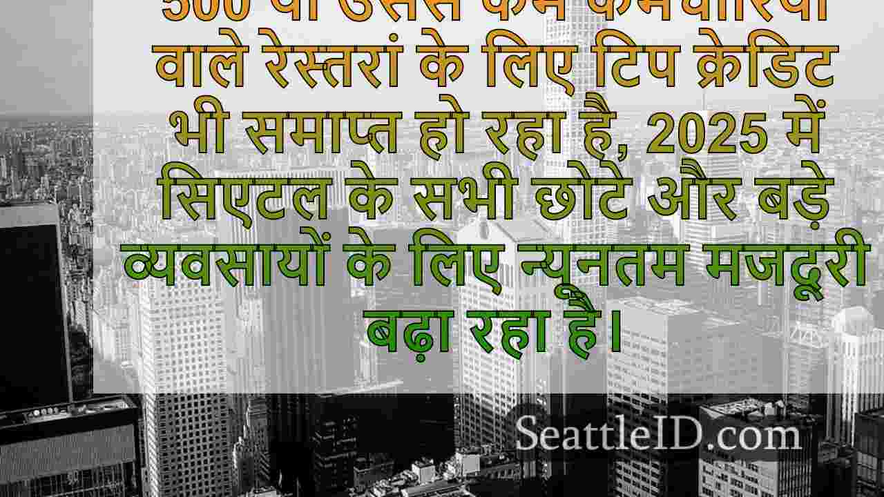 सिएटल समाचार SeattleID
