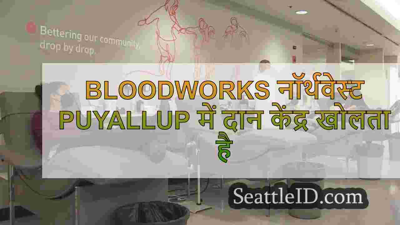 Bloodworks नॉर्थवेस्ट Puyallup में दान
