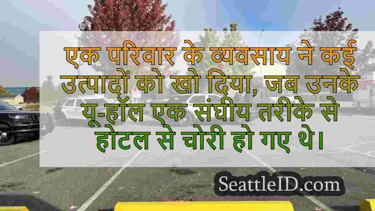चोर ओलंपिया परिवार के व्यवसाय से मर्च