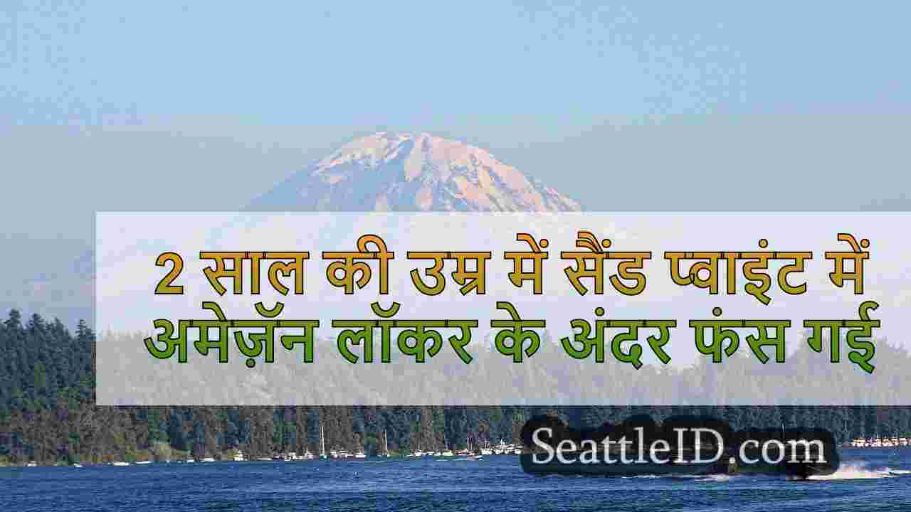 सिएटल समाचार SeattleID