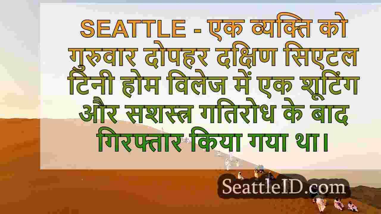 दक्षिण सिएटल टिनी होम विलेज में शूटिंग