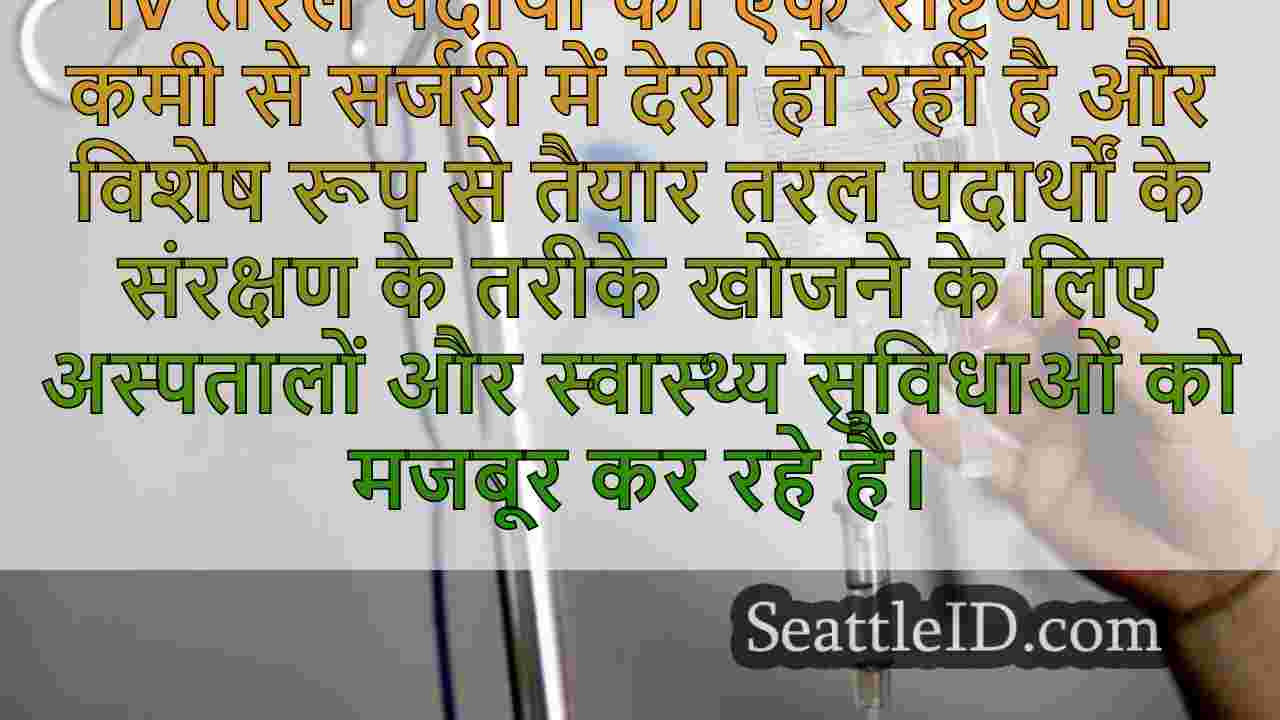 वाशिंगटन राज्य के अस्पताल राष्ट्रव्यापी