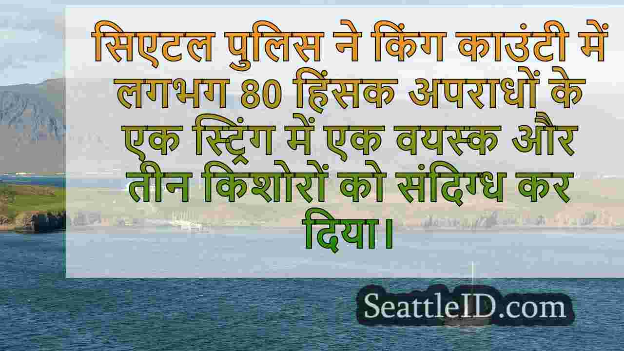 सिएटल समाचार SeattleID
