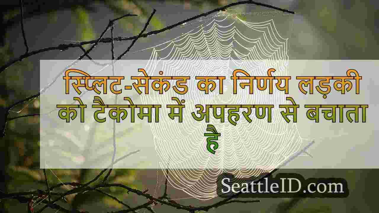 सिएटल समाचार SeattleID