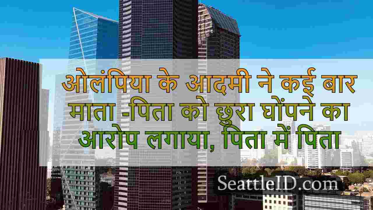 सिएटल समाचार SeattleID