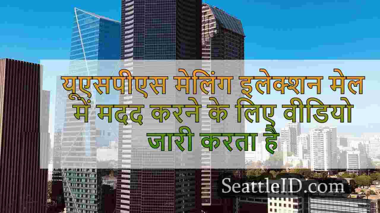 सिएटल समाचार SeattleID