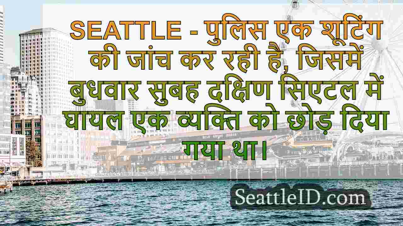 सिएटल समाचार SeattleID
