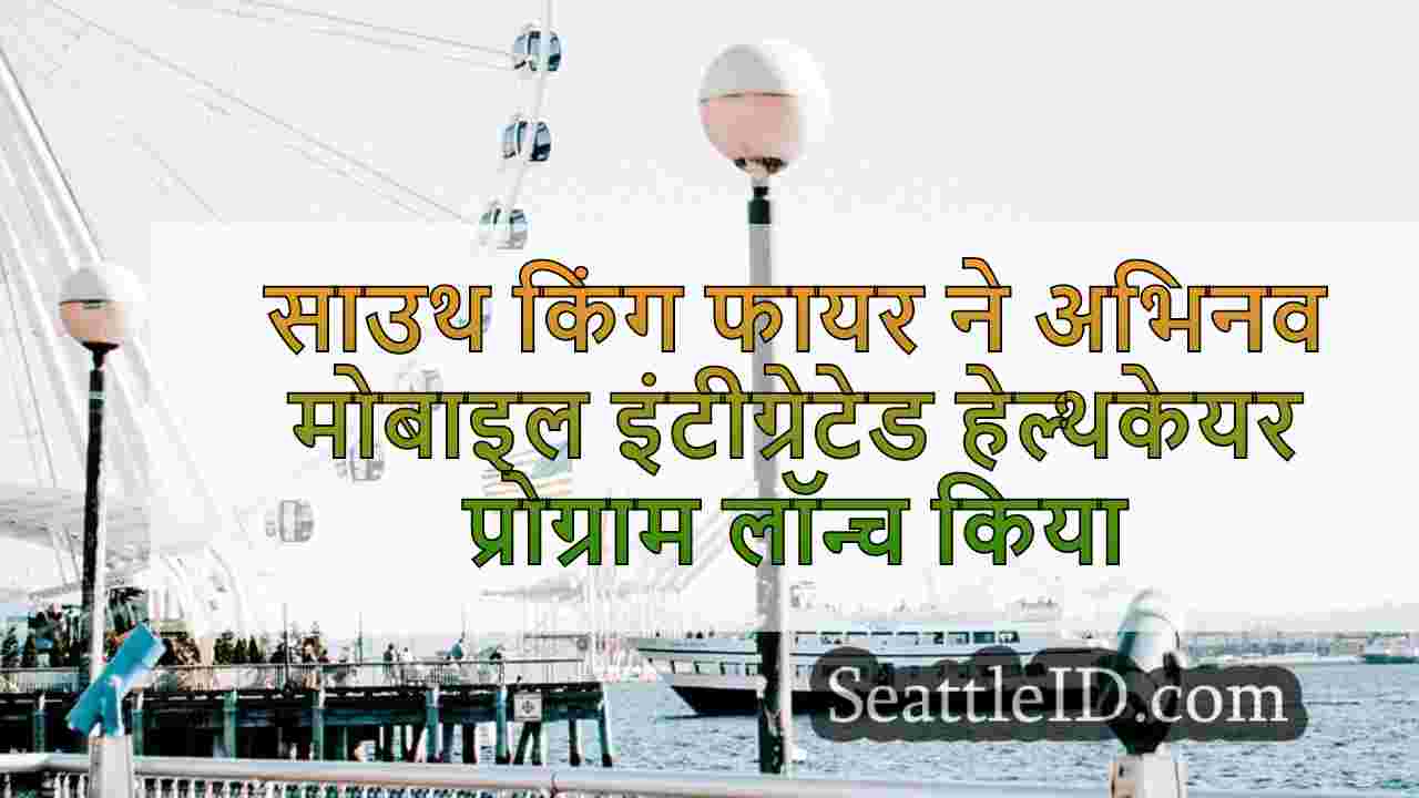 सिएटल समाचार SeattleID