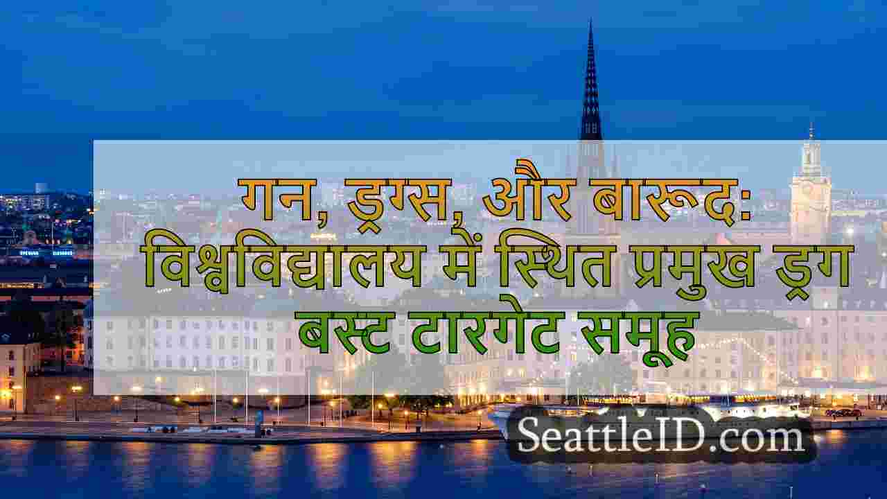 सिएटल समाचार SeattleID