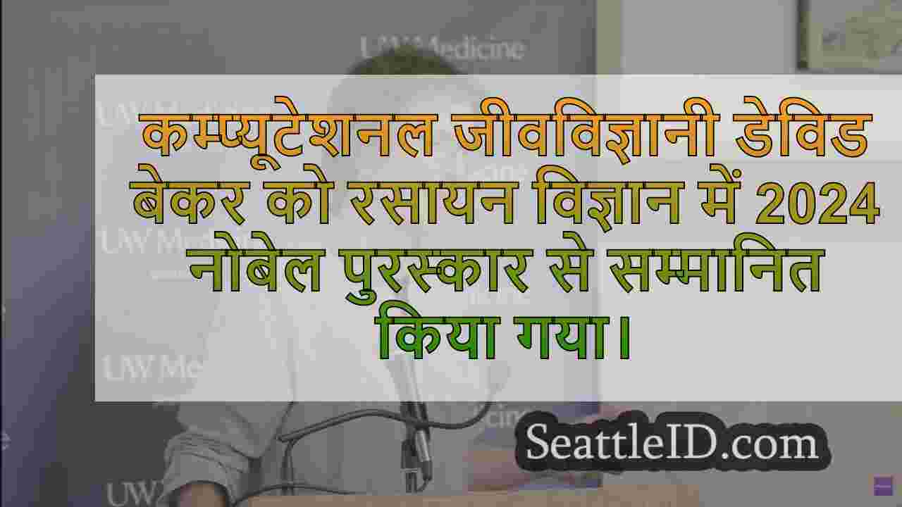 यूडब्ल्यू मेडिसिन प्रोफेसर ने रसायन