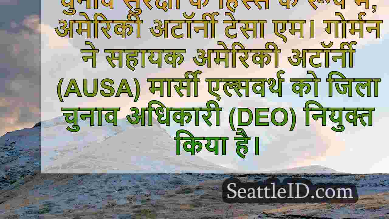 अमेरिकी अटॉर्नी ने WA चुनाव दिवस की