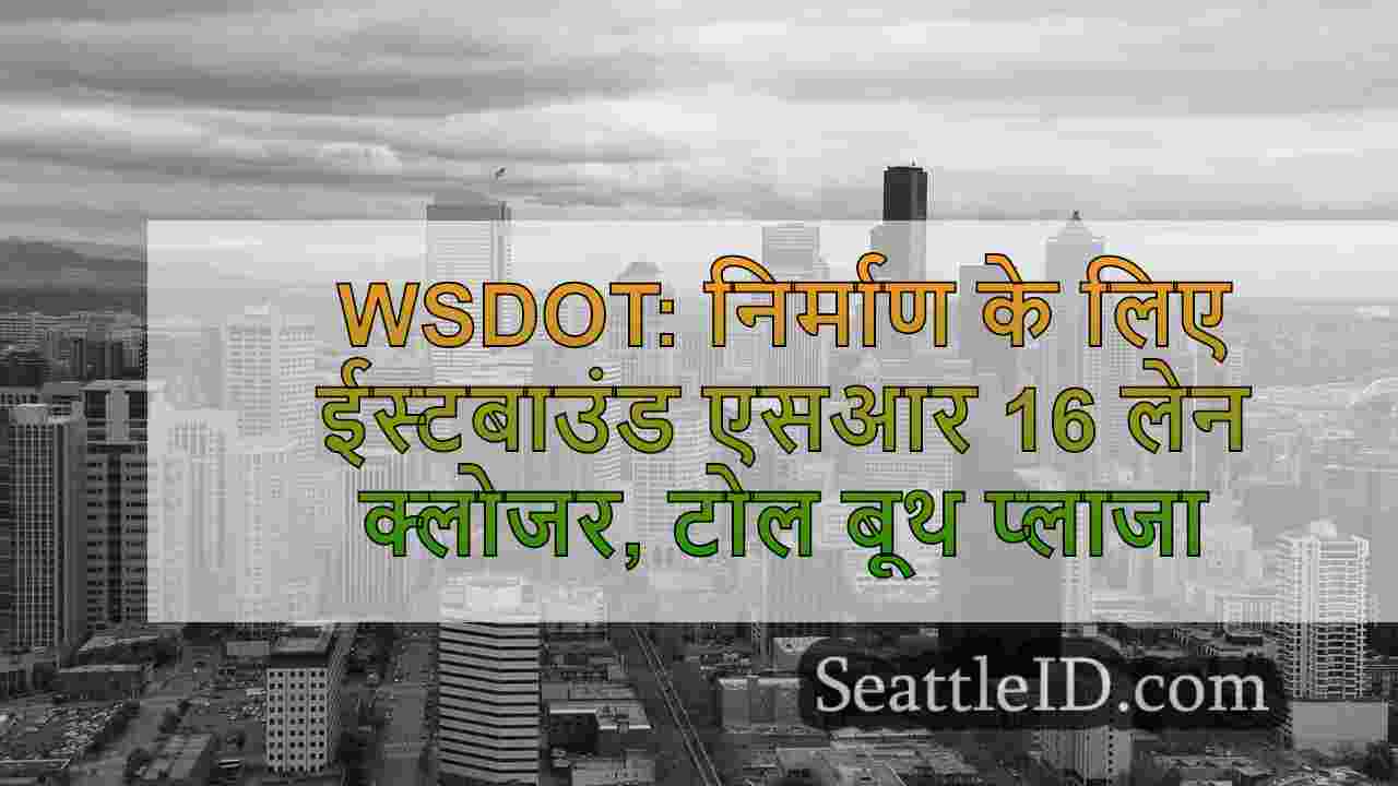 सिएटल समाचार SeattleID