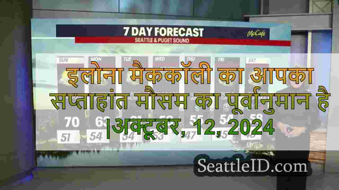 सिएटल का मौसम: तूफान के मोर्चों से पहले