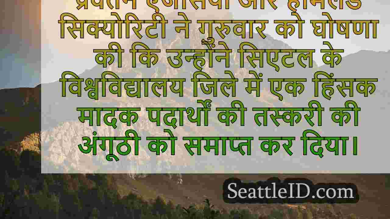 सिएटल समाचार SeattleID