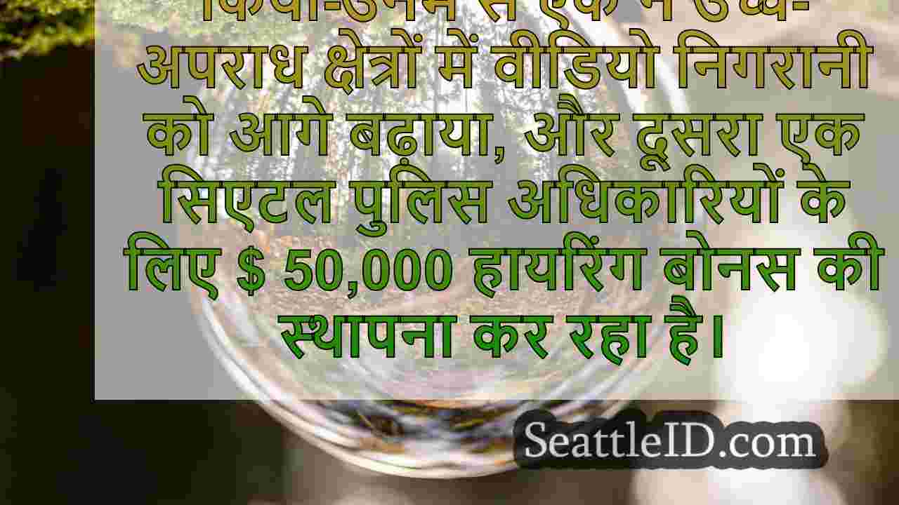 सिएटल समाचार SeattleID