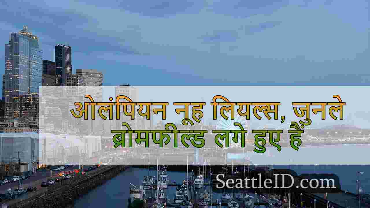 सिएटल समाचार SeattleID