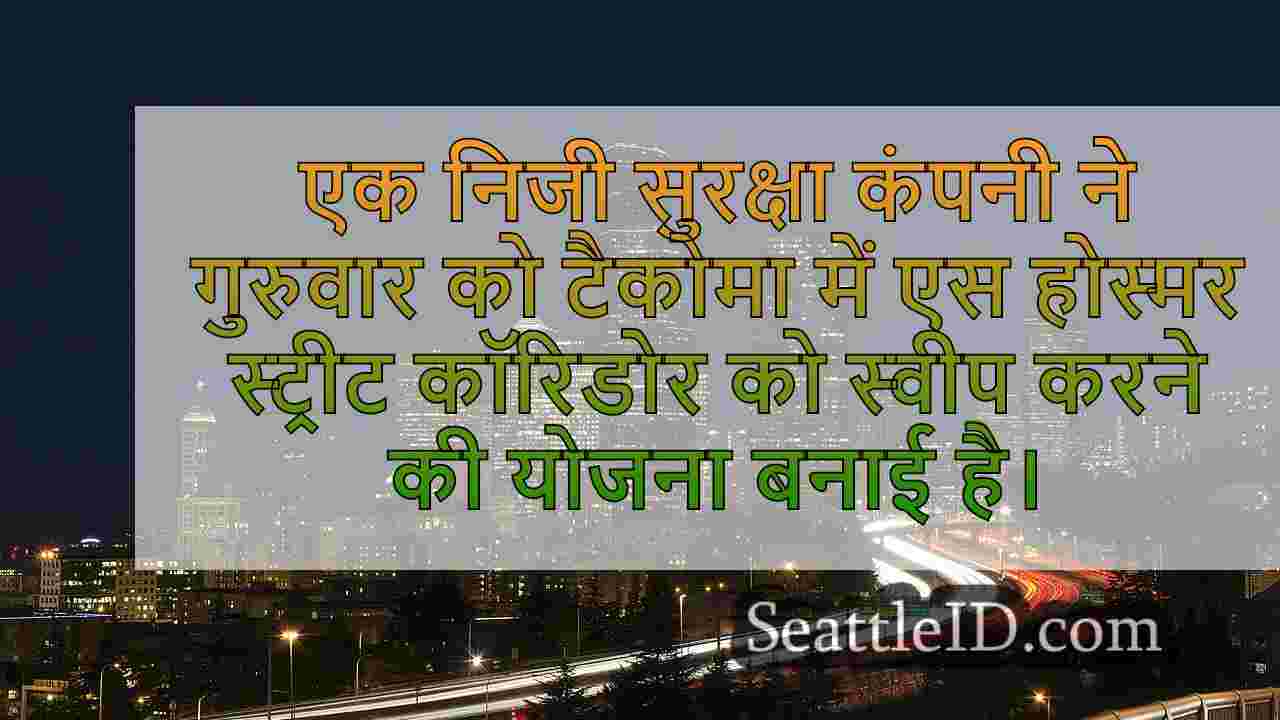 सिएटल समाचार SeattleID