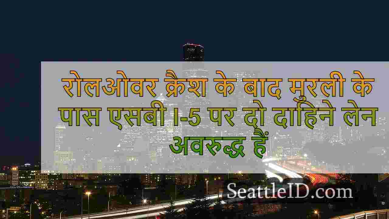 रोलओवर क्रैश के बाद मुरली के पास एसबी