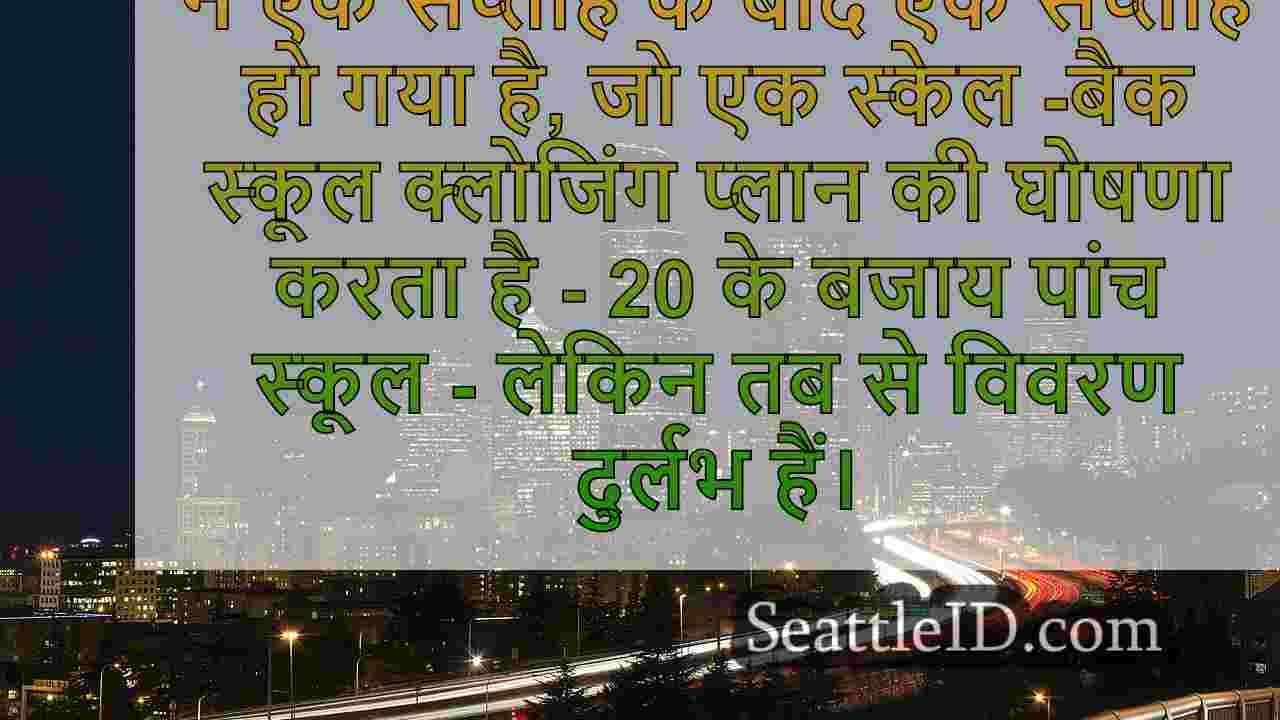 सिएटल अभी भी 'समेकन' योजना के बावजूद