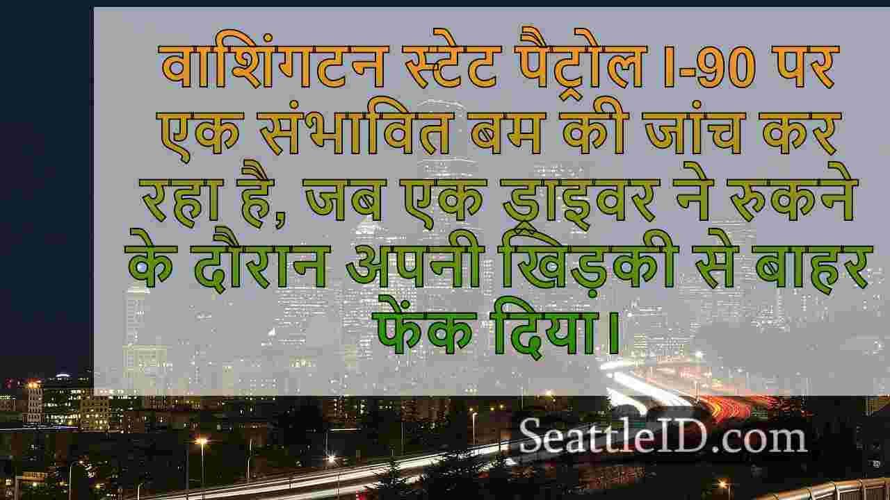 बम स्क्वाड एन मार्ग के लिए संभव