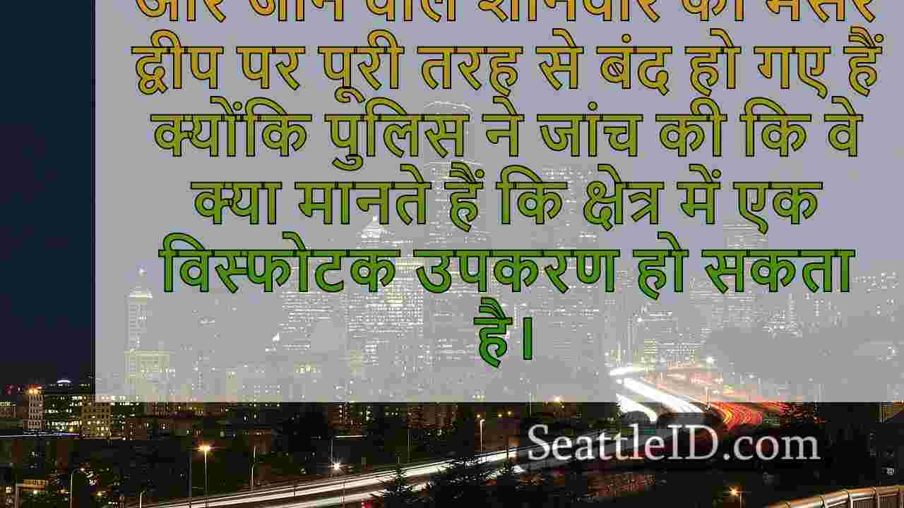 I-90 वेस्ट मर्सर द्वीप, WA पर विस्फोटक