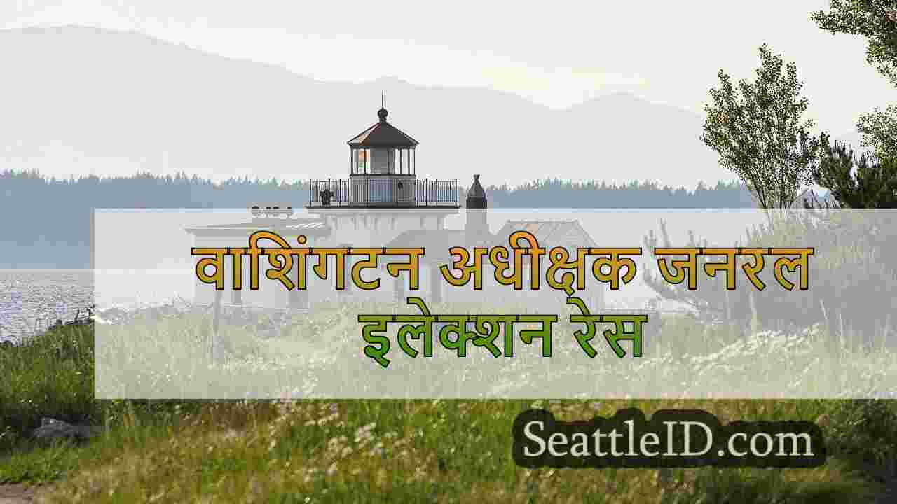सिएटल समाचार SeattleID