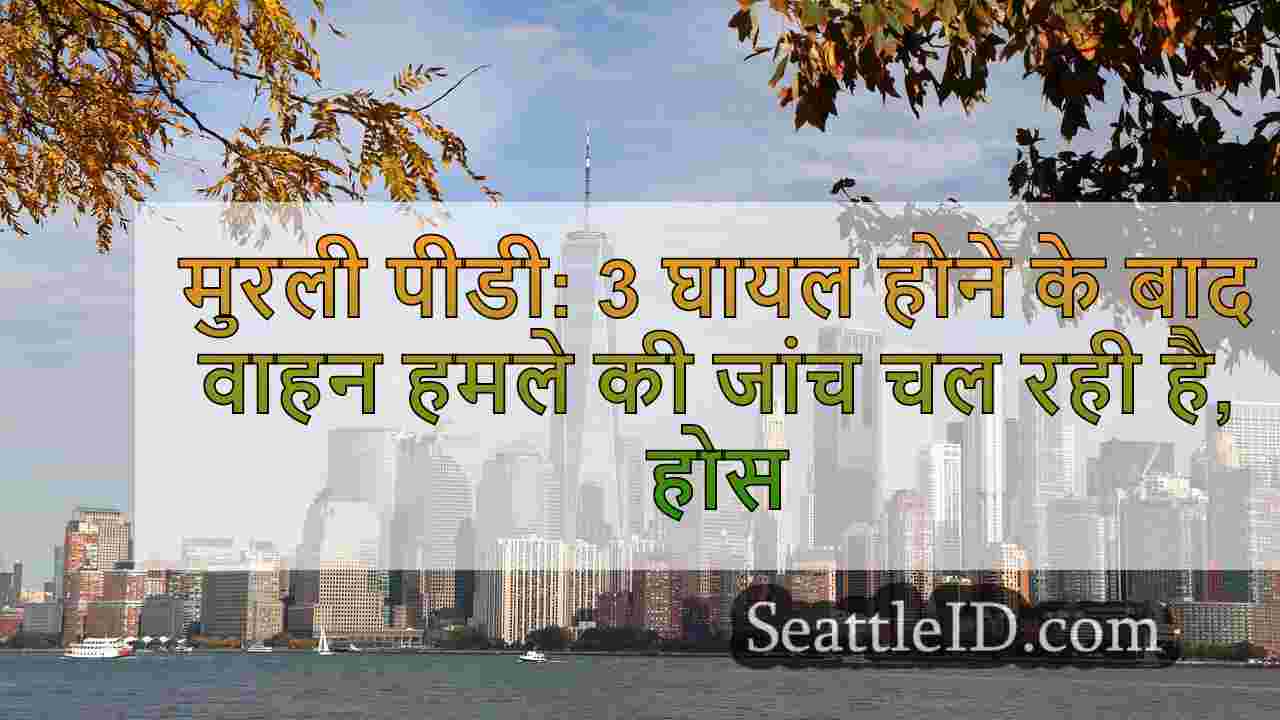सिएटल समाचार SeattleID