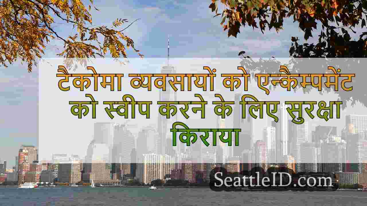 सिएटल समाचार SeattleID