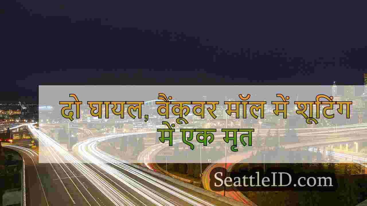 सिएटल समाचार SeattleID