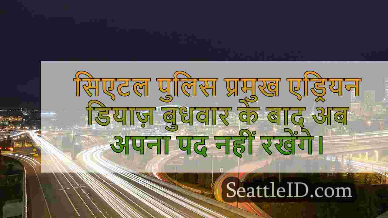 सिएटल समाचार SeattleID