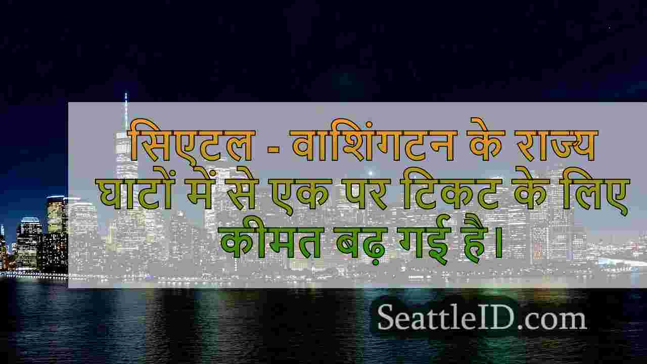 सिएटल समाचार SeattleID