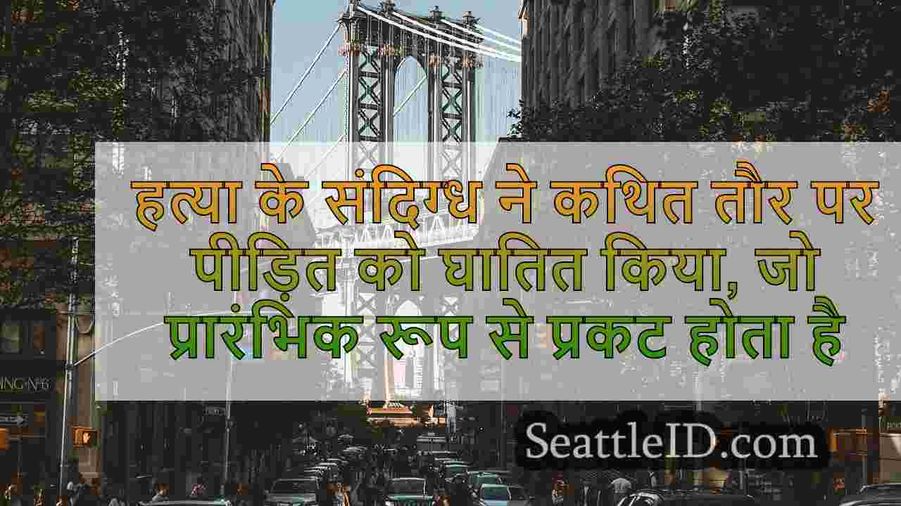 सिएटल समाचार SeattleID