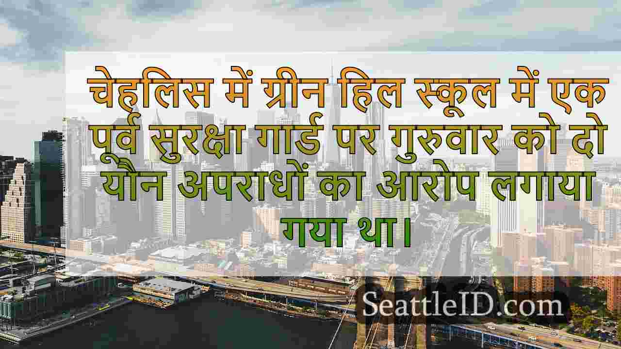 सिएटल समाचार SeattleID