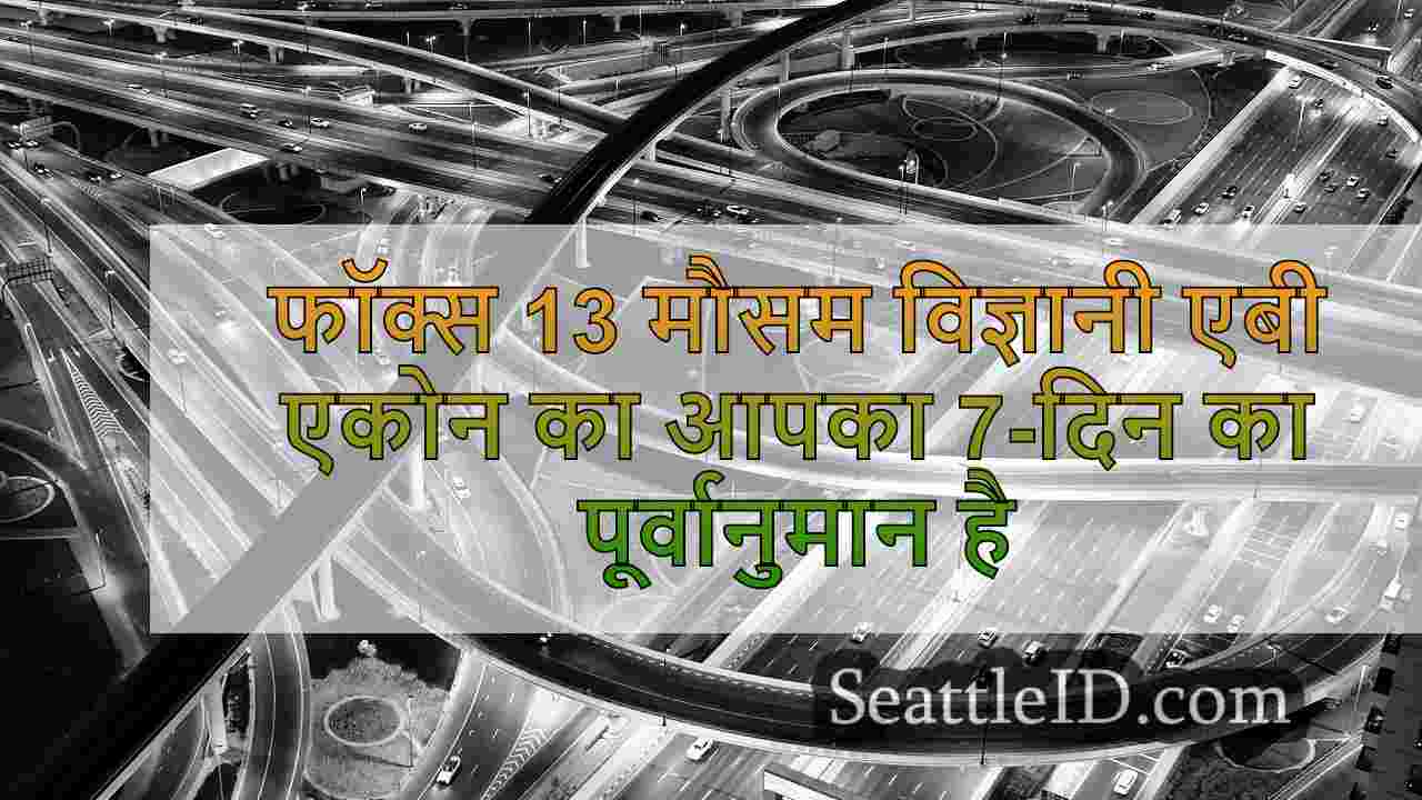 सिएटल समाचार SeattleID