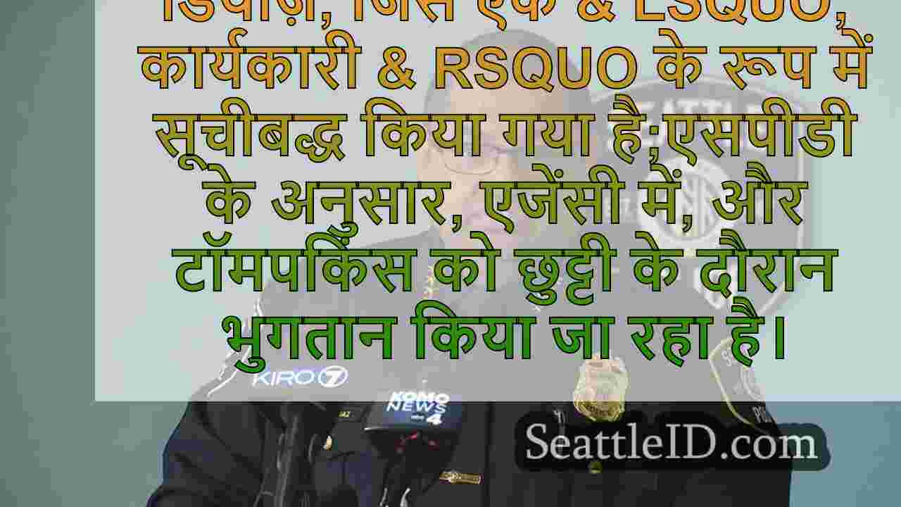 शहर के अधिकारियों ने इस बात पर शांत