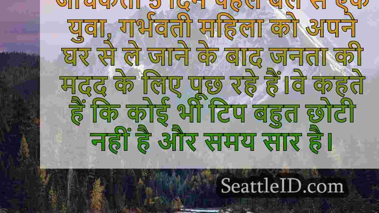ऑबर्न, वा महिला 13 अक्टूबर को लापता