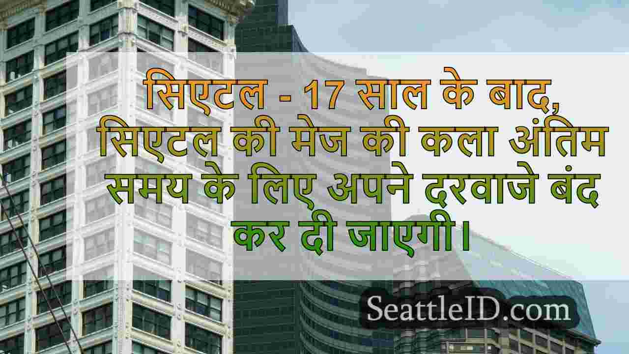नवंबर में सिएटल की क्रांतिकारी कला टेबल