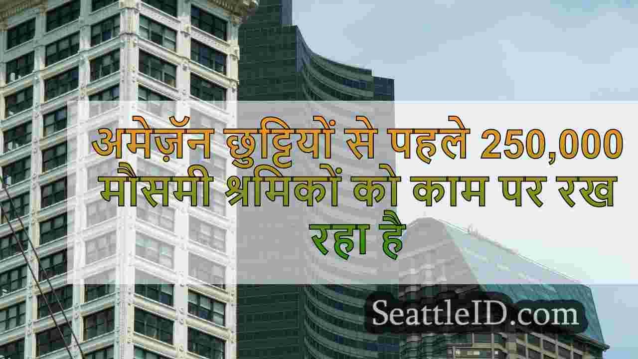 सिएटल समाचार SeattleID