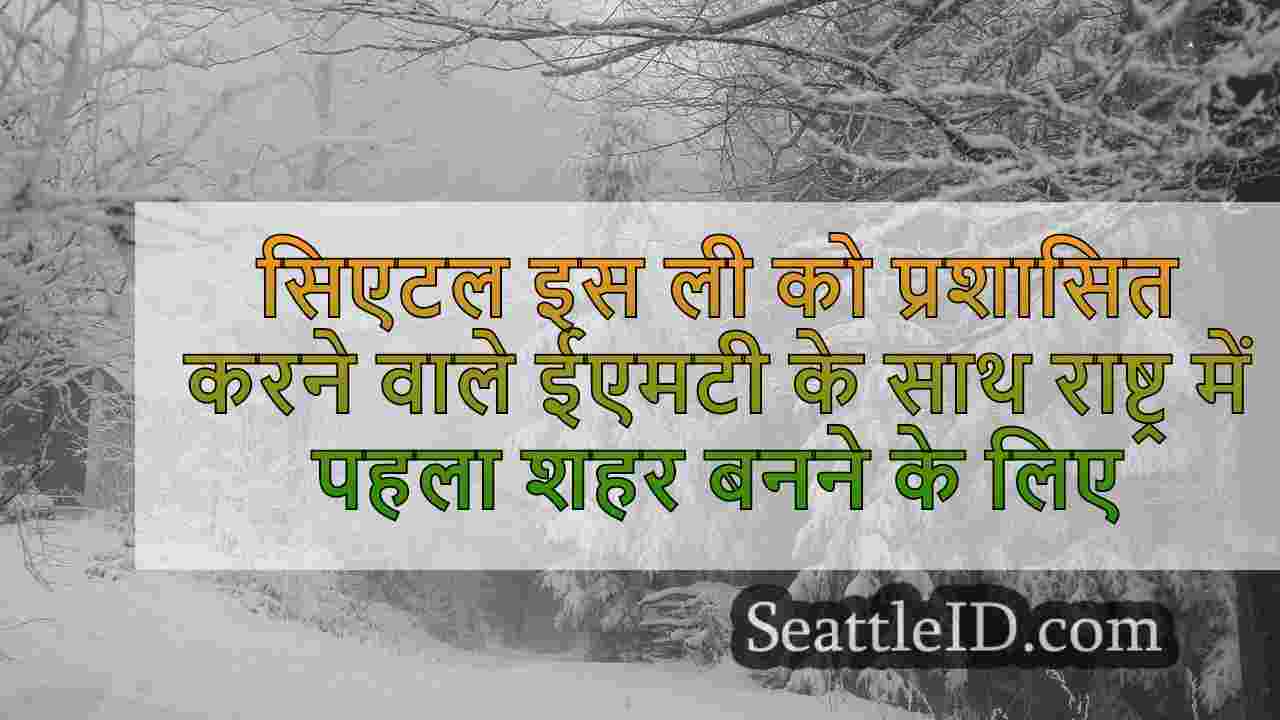 सिएटल समाचार SeattleID