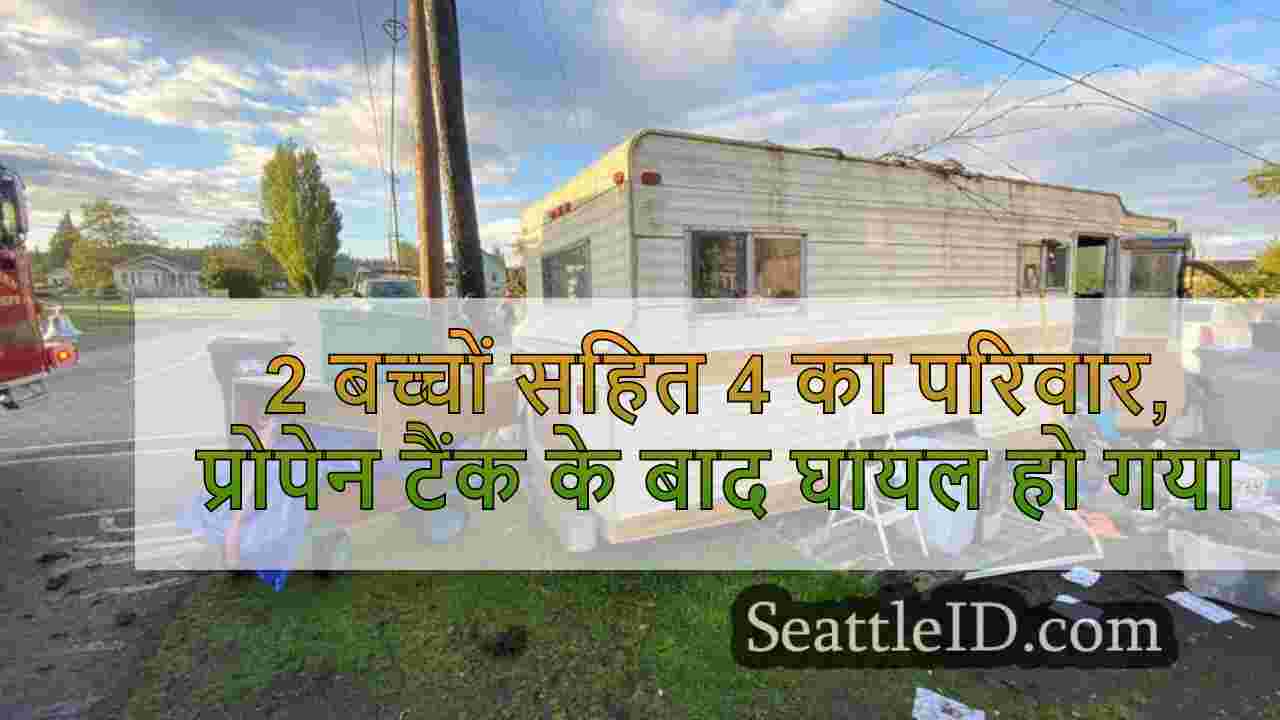 4 का परिवार, 2 बच्चों सहित, प्रोपेन