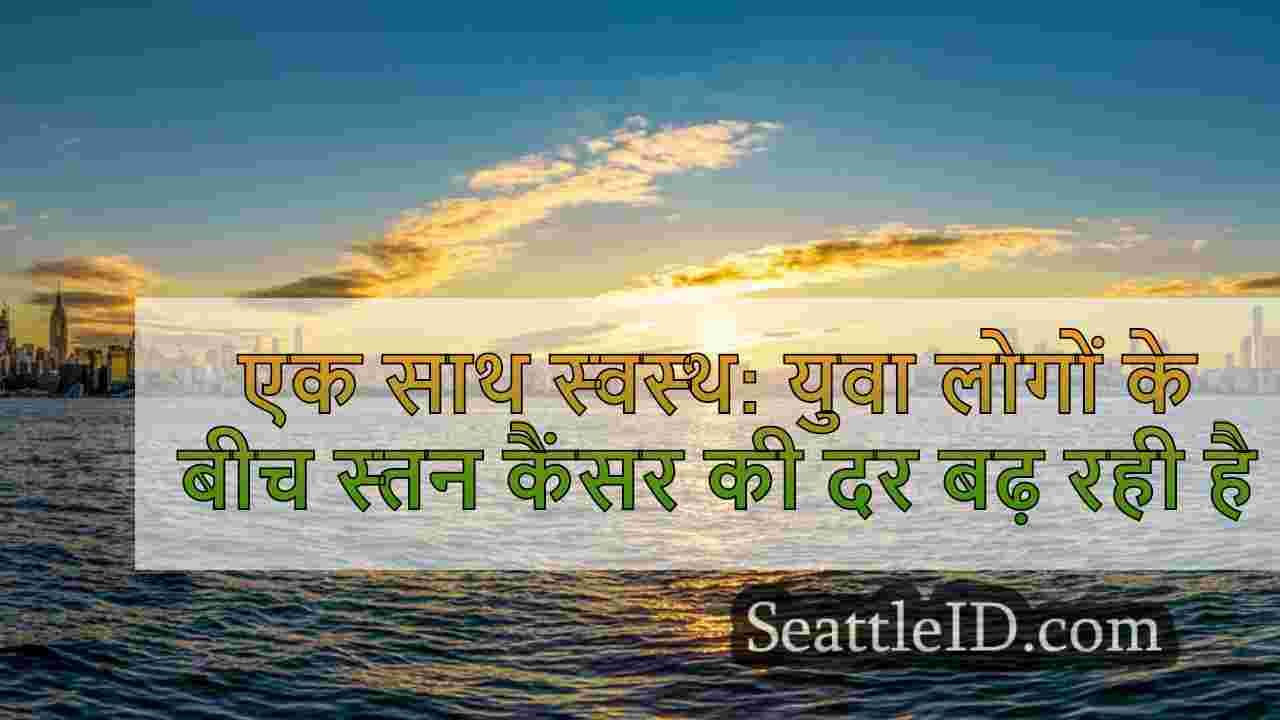 सिएटल समाचार SeattleID