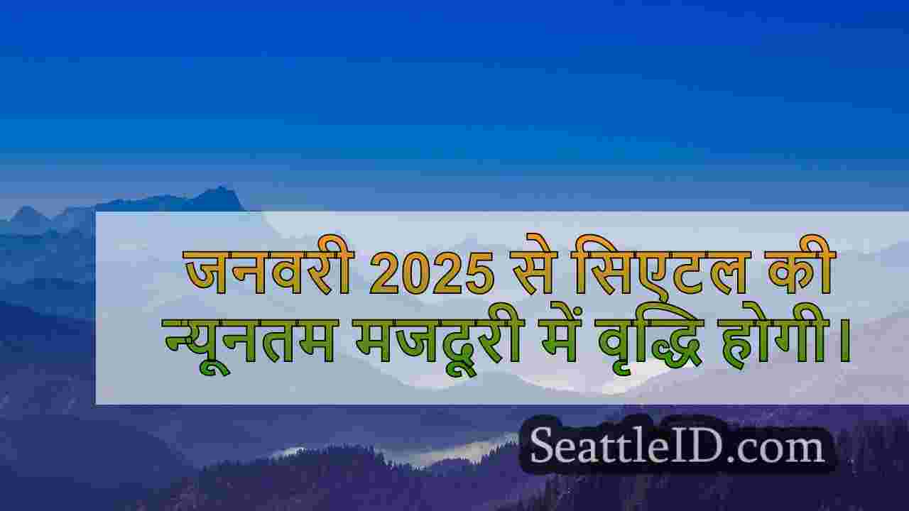 सिएटल समाचार SeattleID