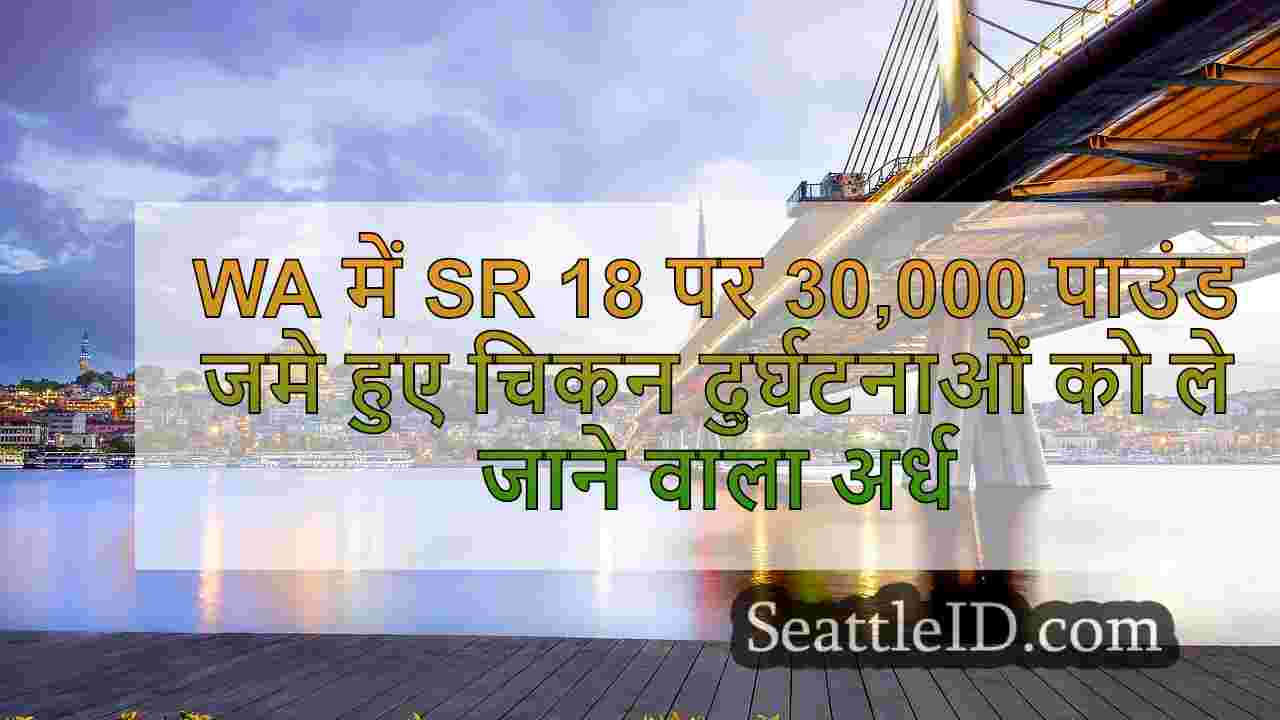 सिएटल समाचार SeattleID