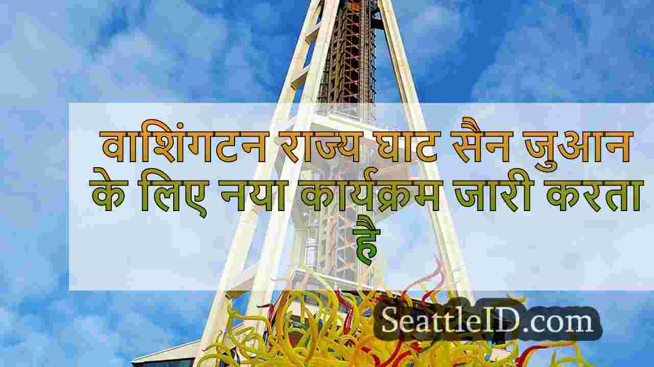 सिएटल समाचार SeattleID