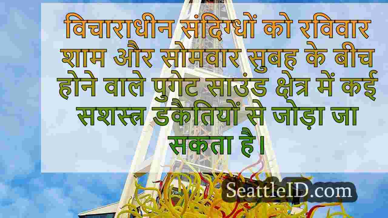 सिएटल समाचार SeattleID