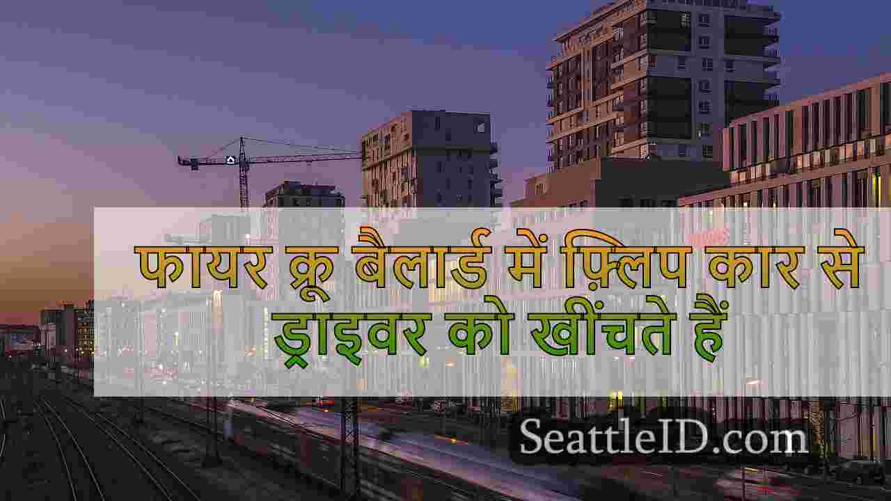 सिएटल समाचार SeattleID