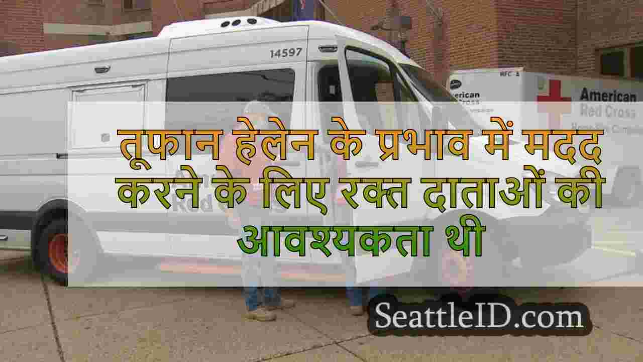 तूफान हेलेन के प्रभाव में मदद करने के