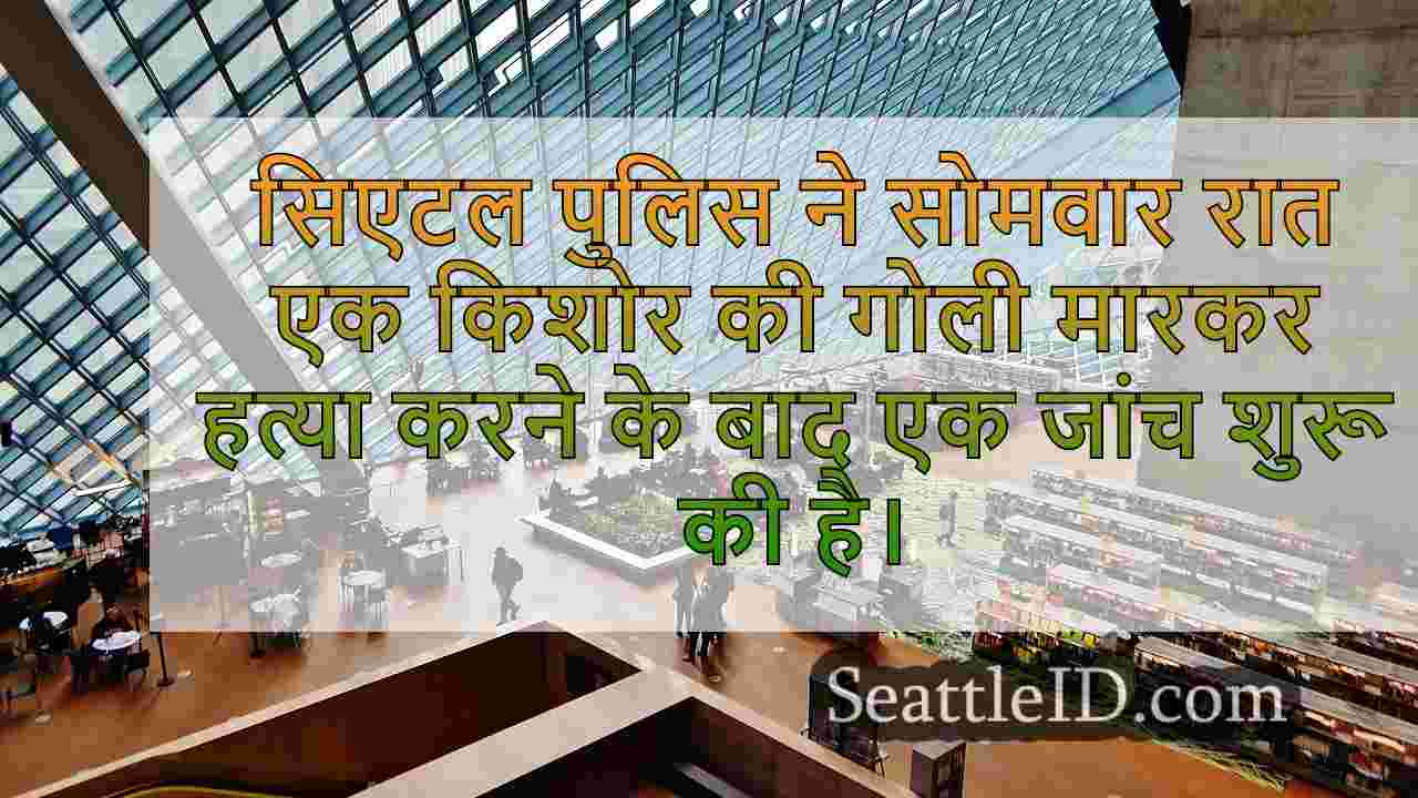 सिएटल समाचार SeattleID