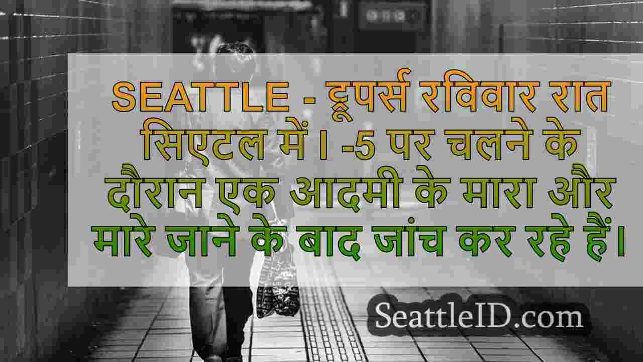 सिएटल समाचार SeattleID