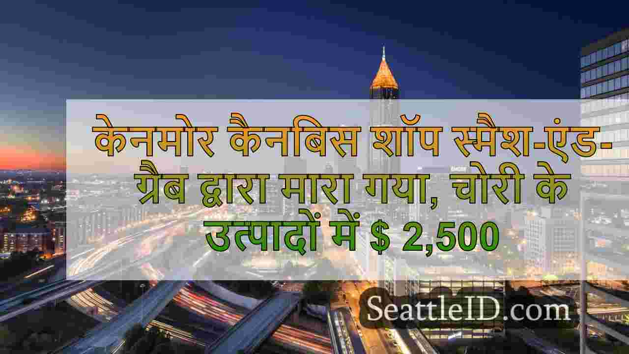 सिएटल समाचार SeattleID
